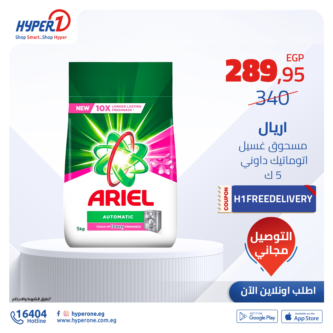 hyper-one offers from 9dec to 9dec 2024 عروض هايبر وان من 9 ديسمبر حتى 9 ديسمبر 2024 صفحة رقم 8